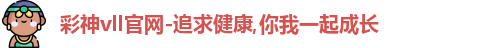 彩神彩票vIII